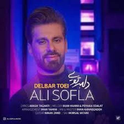 علی سفلی دریا تویی ساحل منم غرق نگاتم دلبر تویی